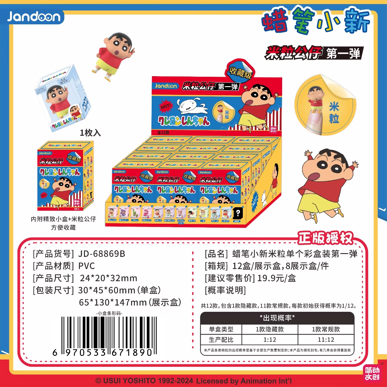 Jian Dong Cultural and Creative (Part 1) Crayon Shin-chan Rice Grain Single Color Box Blind Box, Anime-related Desktop ornaments, Computer Decorations, 12 pieces in one box pic 6