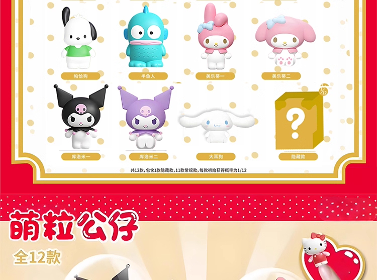 Jian Dong Cultural and Creative Sanrio Basic Rice Grain Figurine Blind Box, Hello Kitty Kuromi Pacha Dog Mini Figurine Small Ornaments, each box contains 12 pieces pic 3