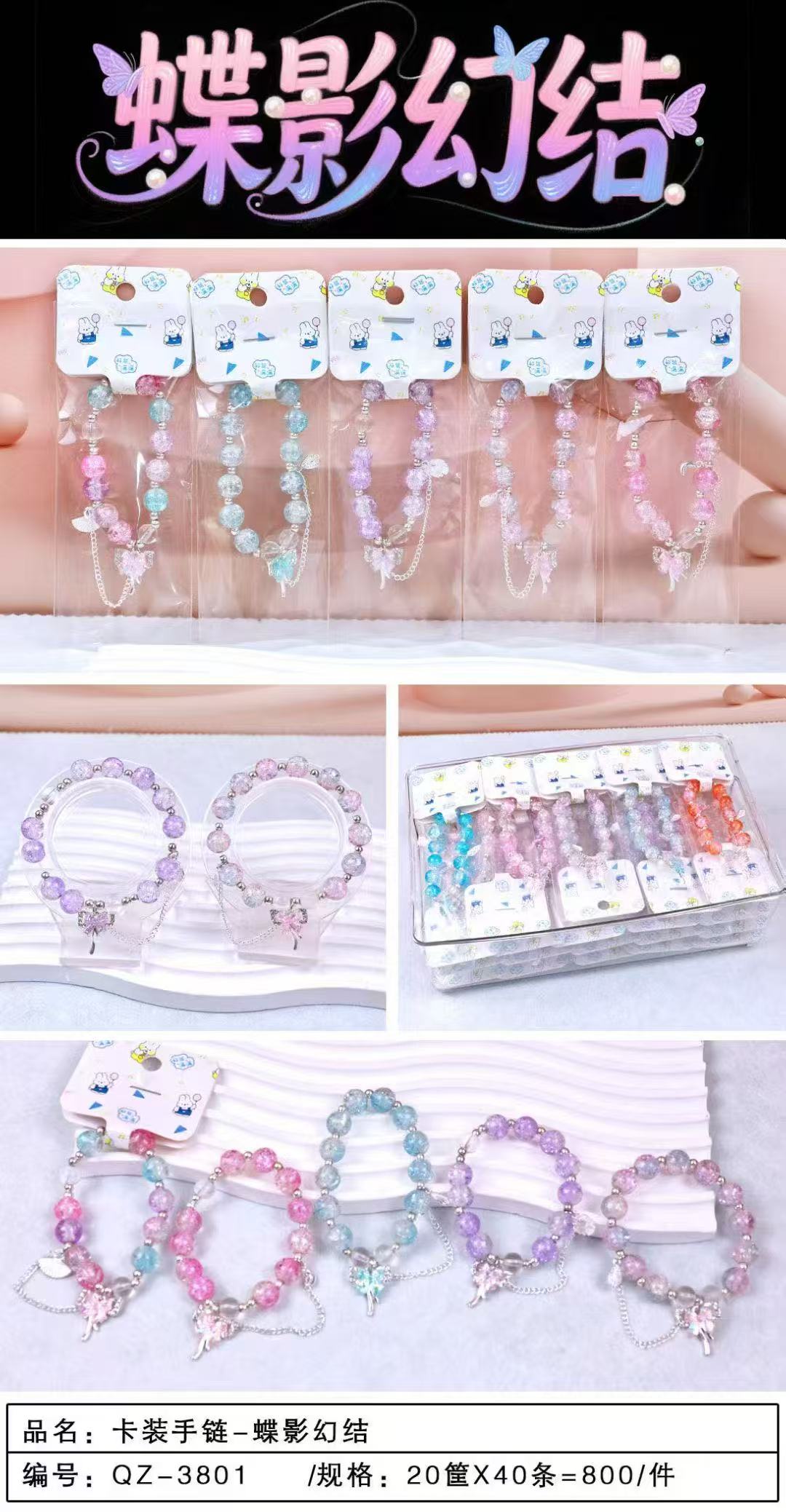 手链儿童手链厂家直销新款儿童玩具001