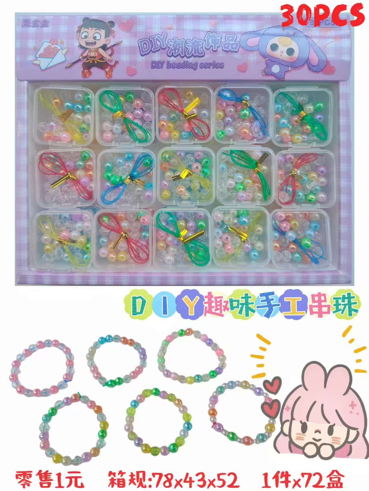 儿童益智串珠手工包古风穿珠材料包DIY儿童手链绕珠玩具益智玩具儿童串珠DIY材儿童详情图6