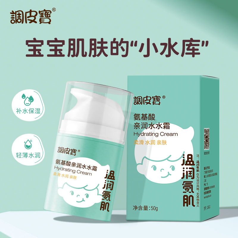 调皮宝氨基酸倍润舒肌霜儿童滋润补水面霜秋冬季宝宝防皴保湿润肤