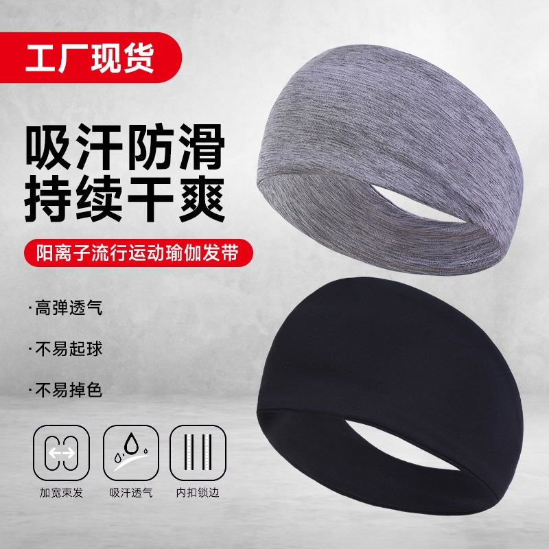 运动发带防滑止汗瑜伽头带头巾阳离子健身发带头饰头带运动头带