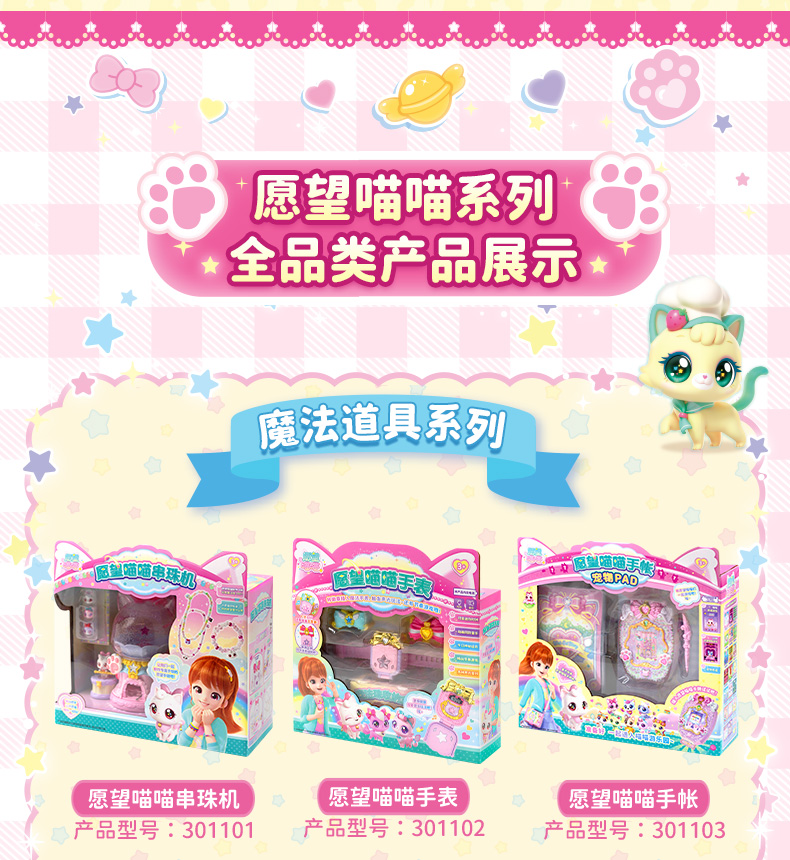 愿望喵喵串珠机 惊奇和睿女孩过家家玩具 手工DIY益智类动手玩具 女孩生日礼物儿童节礼物 互动玩具详情10