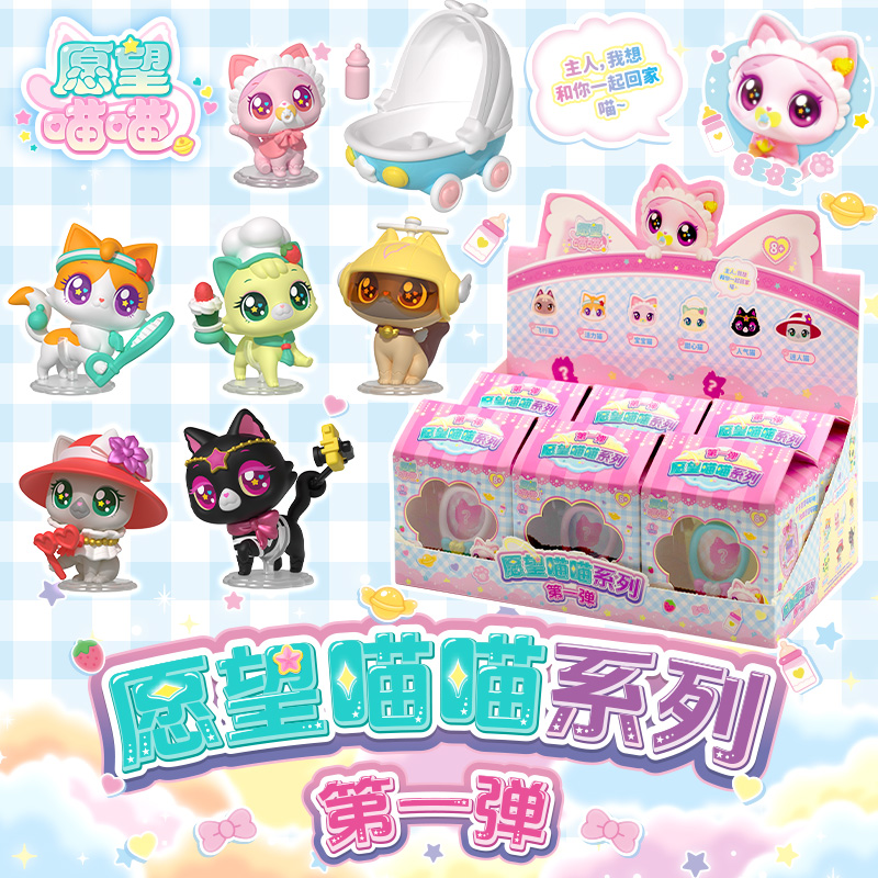 愿望喵喵系列盲盒 正版惊奇和睿宝宝猫活力猫甜心猫飞行猫小手办 可叠成猫塔 可爱卡通猫猫 女孩生日礼物儿童节礼物