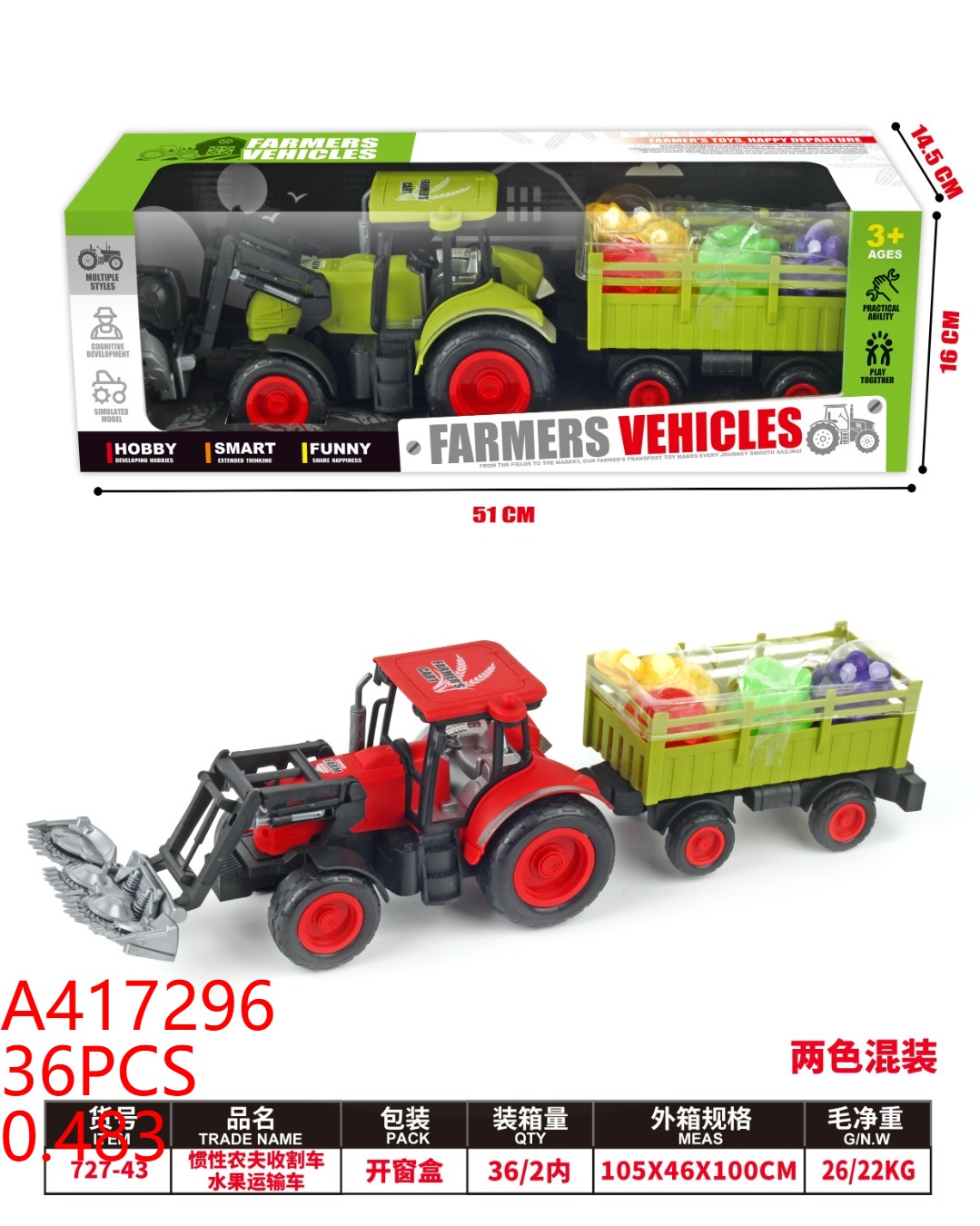 惯性农夫收割车车模车模