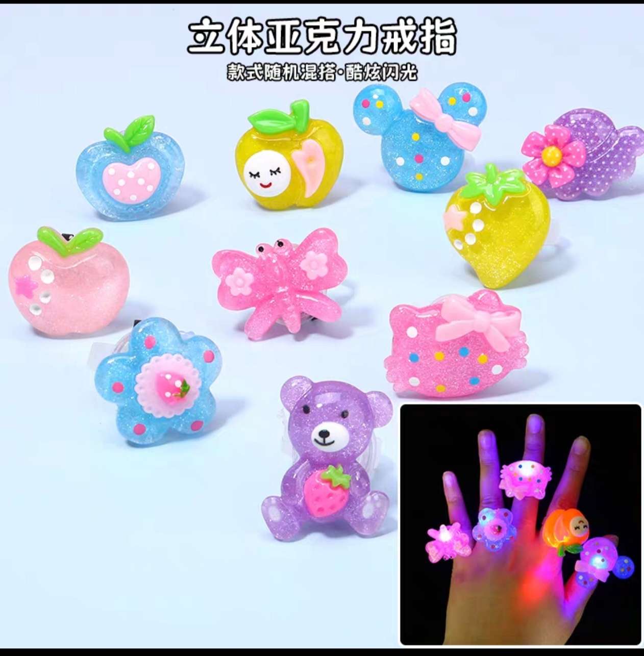 六一发光戒指女闪光亚克力公主卡通手指灯儿童玩具地推活动小礼品，地摊小玩具，发光玩具