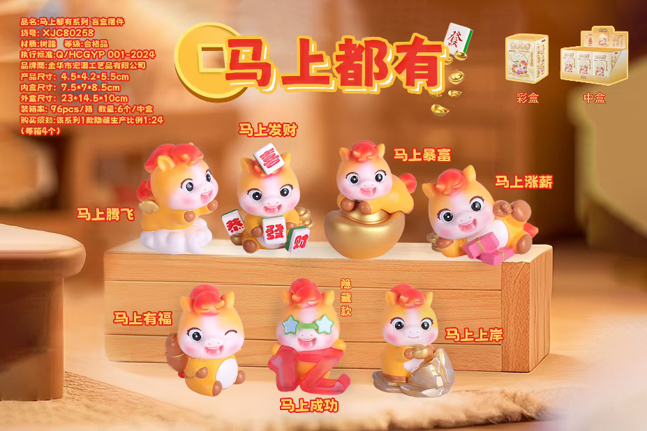 马上都有，马上有钱，马上发财，每个造型都有好的寓意跟祝福盲盒潮玩盲袋盲袋盒潮流