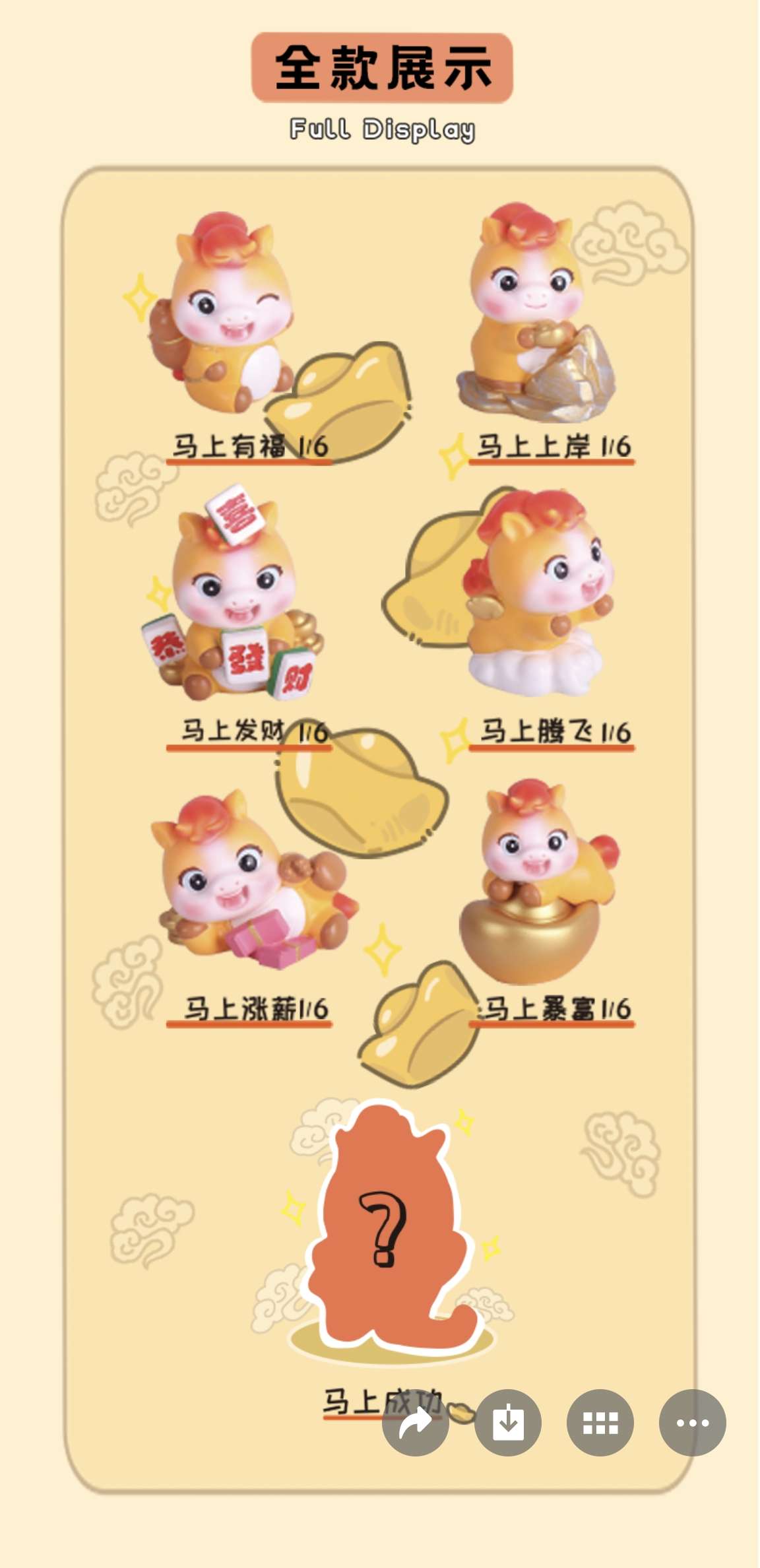 马上都有，马上有钱，马上发财，每个造型都有好的寓意跟祝福盲盒潮玩盲袋盲袋盒潮流详情图6