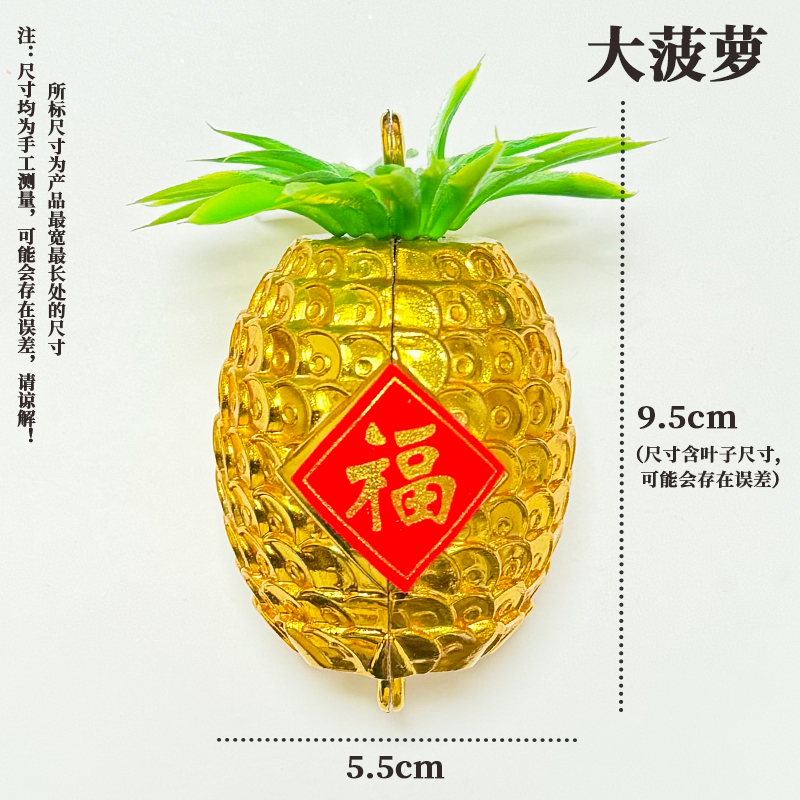 健成工艺喜庆节日居家装饰节庆用品喜庆装饰春节用品镀金塑料 小号金色菠萝配件 塑料绿叶子小菠萝配饰挂件子孙桶装饰喜庆用品