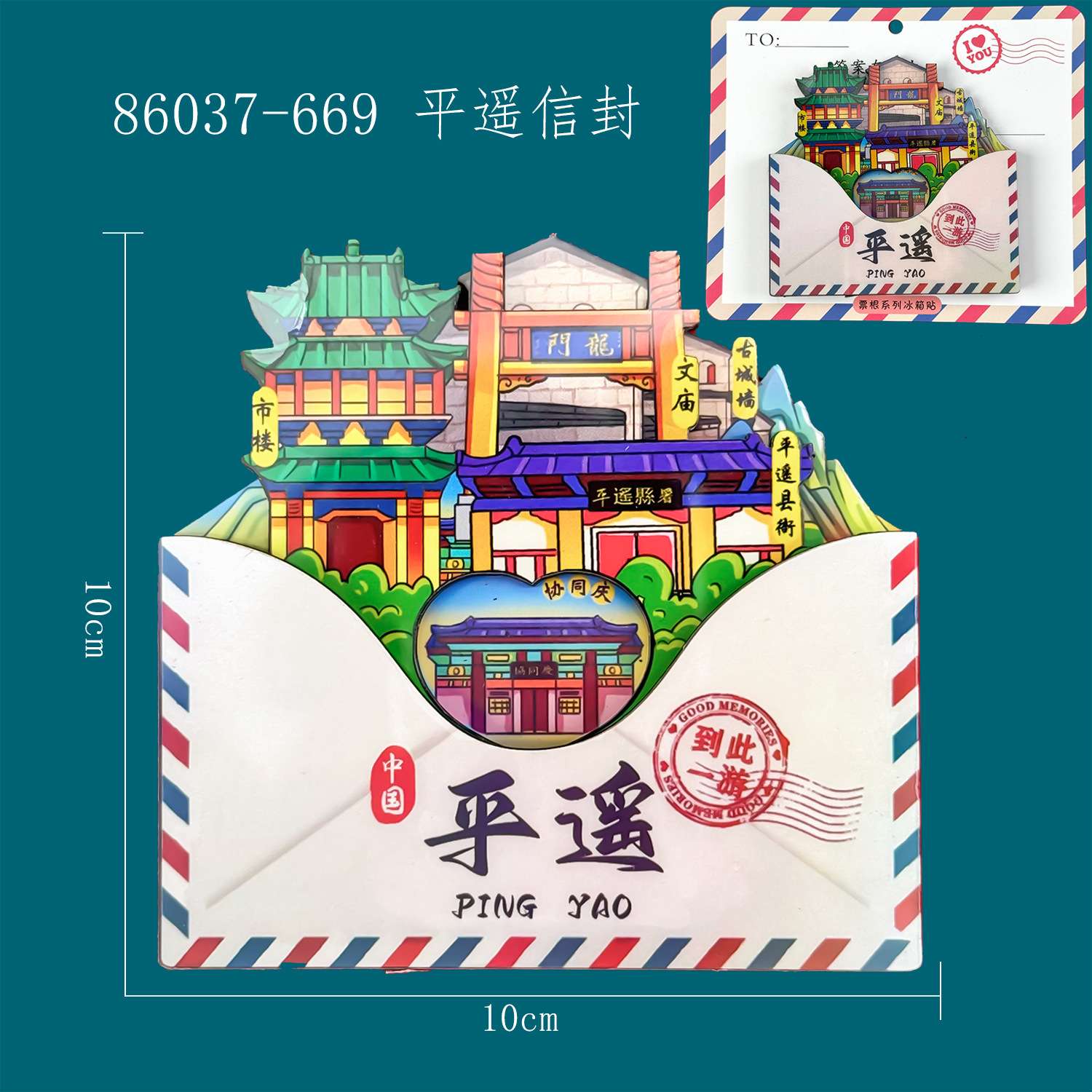 木质平遥冰箱贴热门旅游城市打卡山西文创景区磁吸冰箱贴批发 详情图13