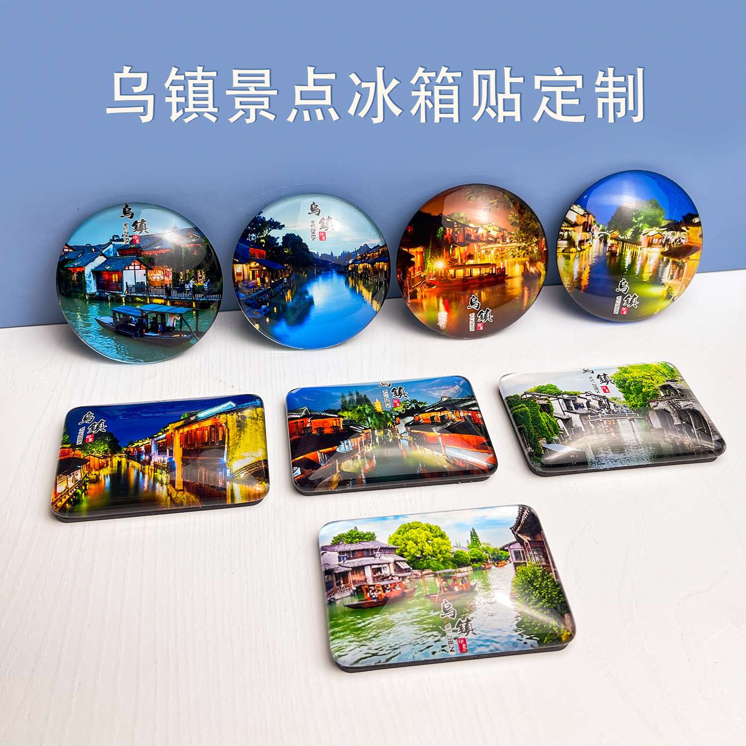 木质乌镇冰箱贴热门景区城市旅游纪念品文创国潮磁吸冰箱贴批发 详情图12