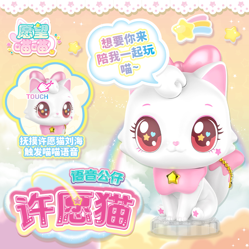 正品惊奇和睿语音公仔许愿猫 电子可互动猫咪 可爱卡通女孩玩具益智类 过生日礼物儿童节礼物批发301209