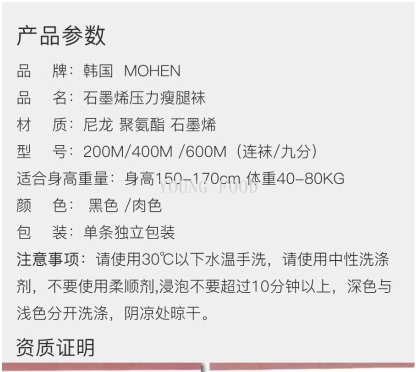批发包邮韩国进口女士 200D瘦~腿袜石墨烯发热连裤打底裤9分丝袜详情14