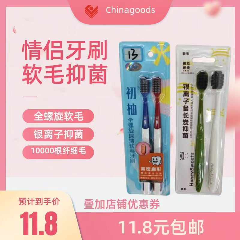 义乌日用好货批发（1组=2对=4支包邮）初柚全螺旋深洁软毛牙刷+碳丝棉柔银离子备长炭抑菌软毛口腔清洁护理牙刷