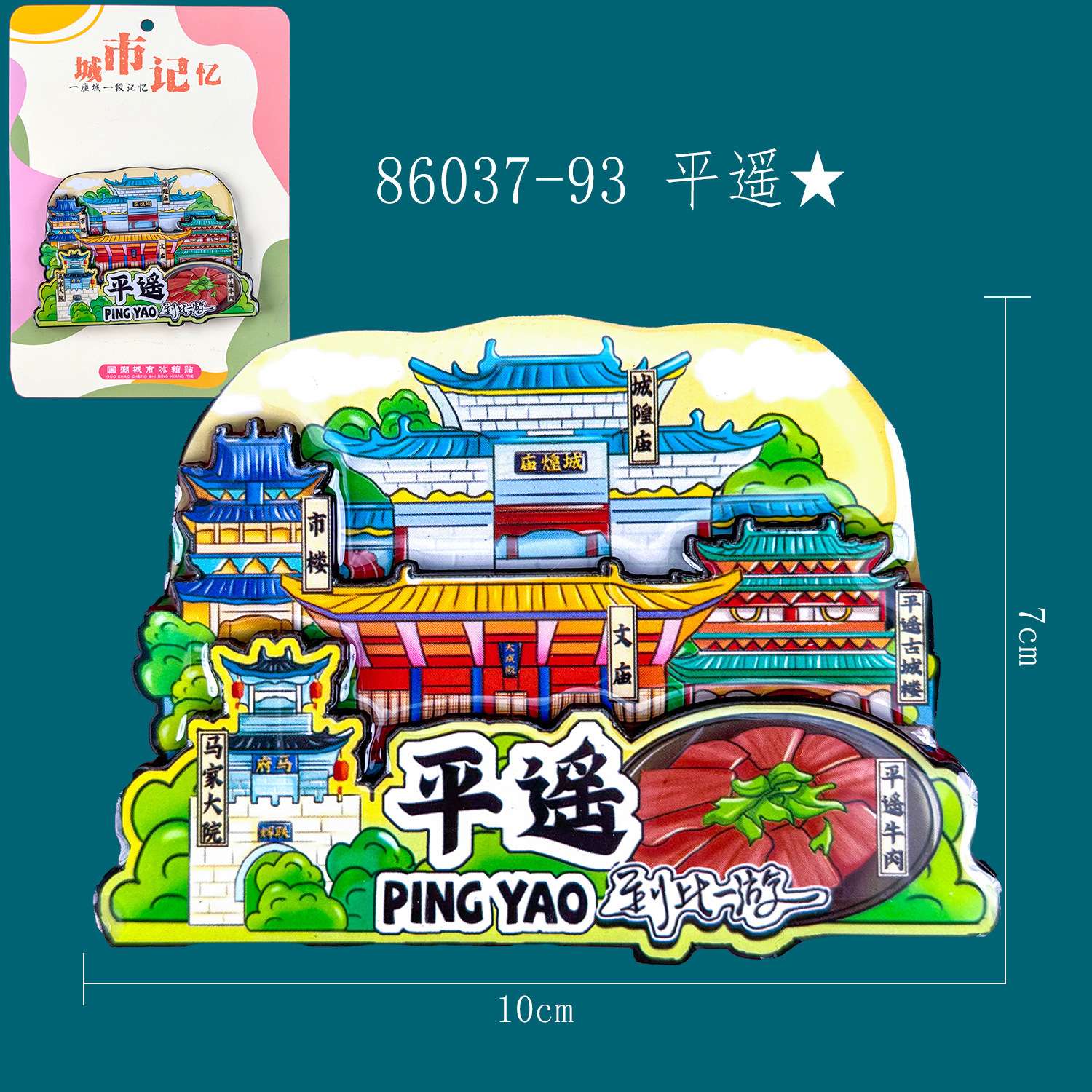 木质平遥冰箱贴热门旅游城市打卡山西文创景区磁吸冰箱贴批发 详情图7