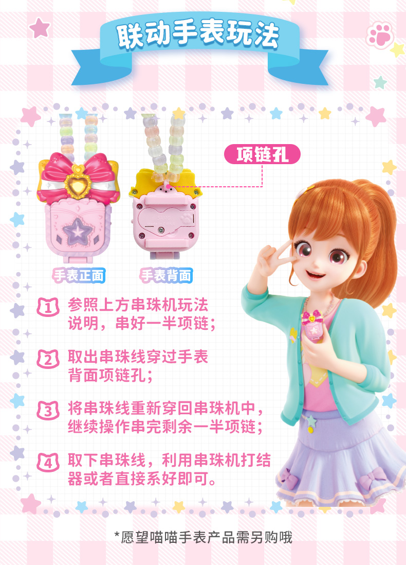 愿望喵喵串珠机 惊奇和睿女孩过家家玩具 手工DIY益智类动手玩具 女孩生日礼物儿童节礼物 互动玩具详情6
