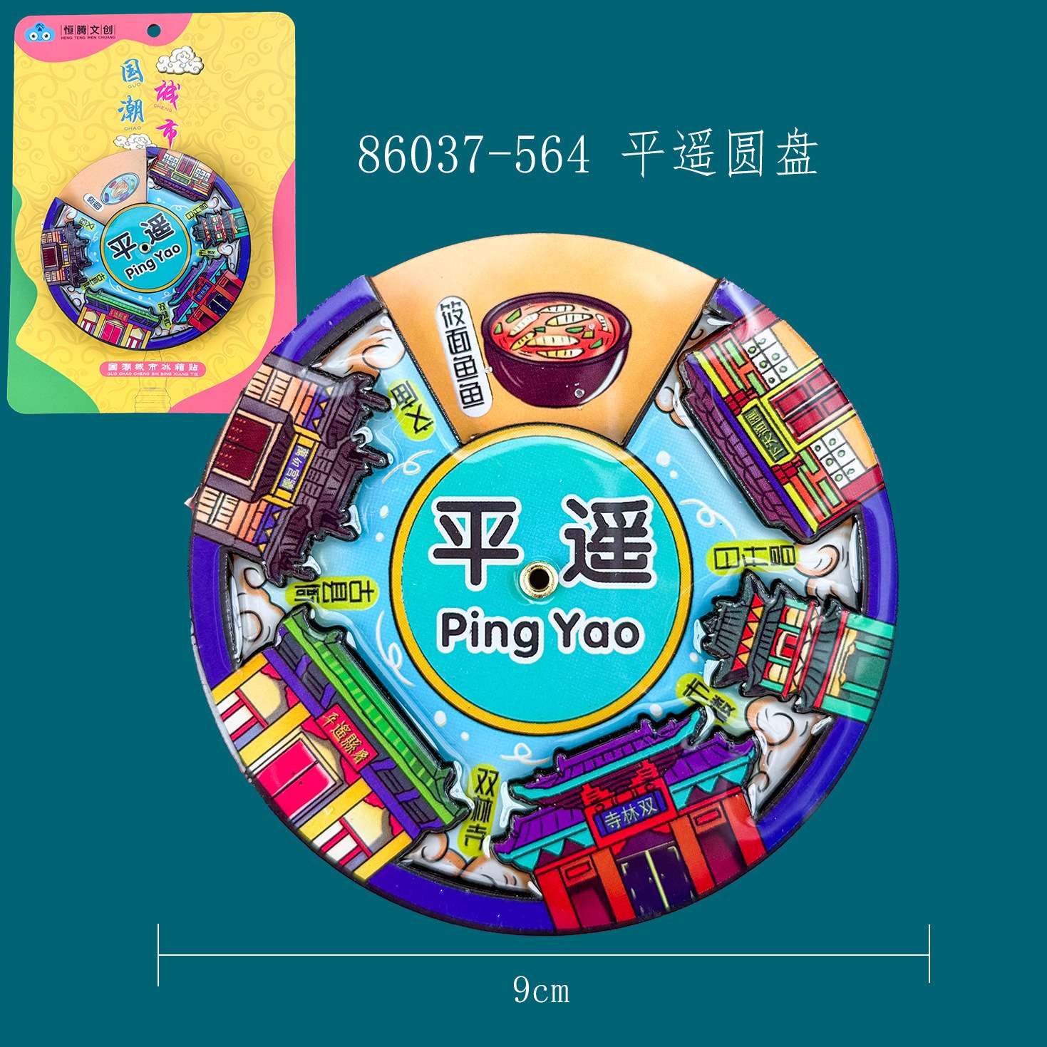 木质平遥冰箱贴热门旅游城市打卡山西文创景区磁吸冰箱贴批发 详情图3