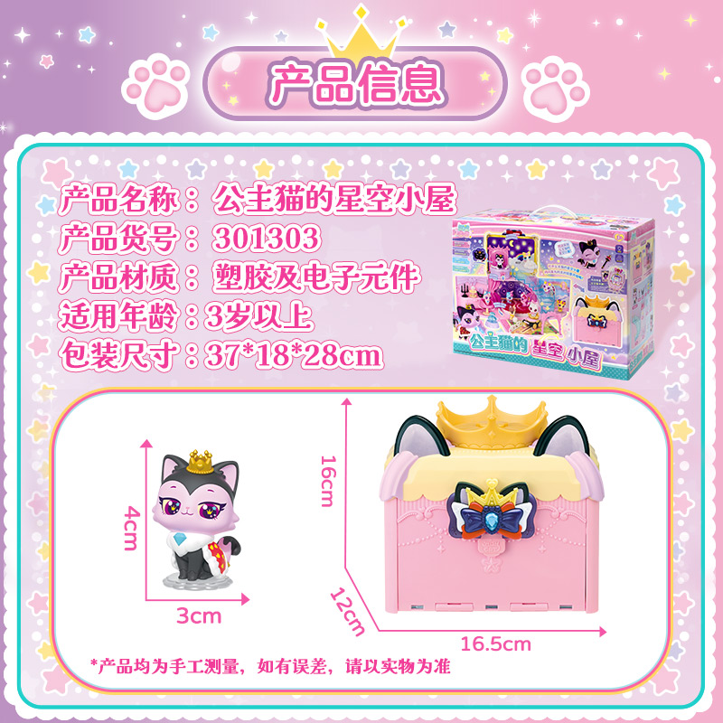 Princess Cat's Starry Sky House 301303 Genuine Surprise and Rui Girl Play House toys, cute cartoon animation merchandise, children's birthday gifts, Children's Day gifts wholesale Application Scenario