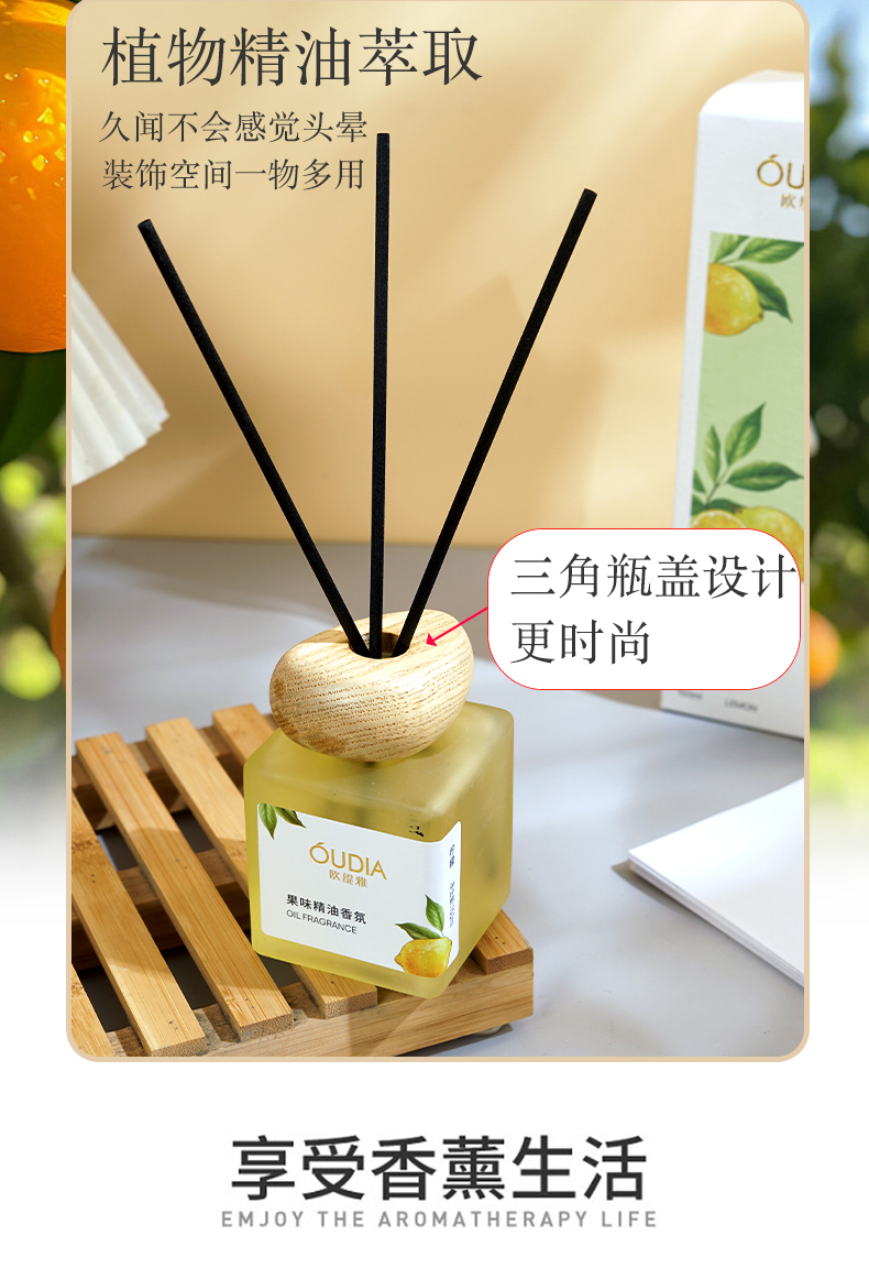 欧缇雅150ml植物精油香薰家用室内持久留香无火车载香氛新款详情6