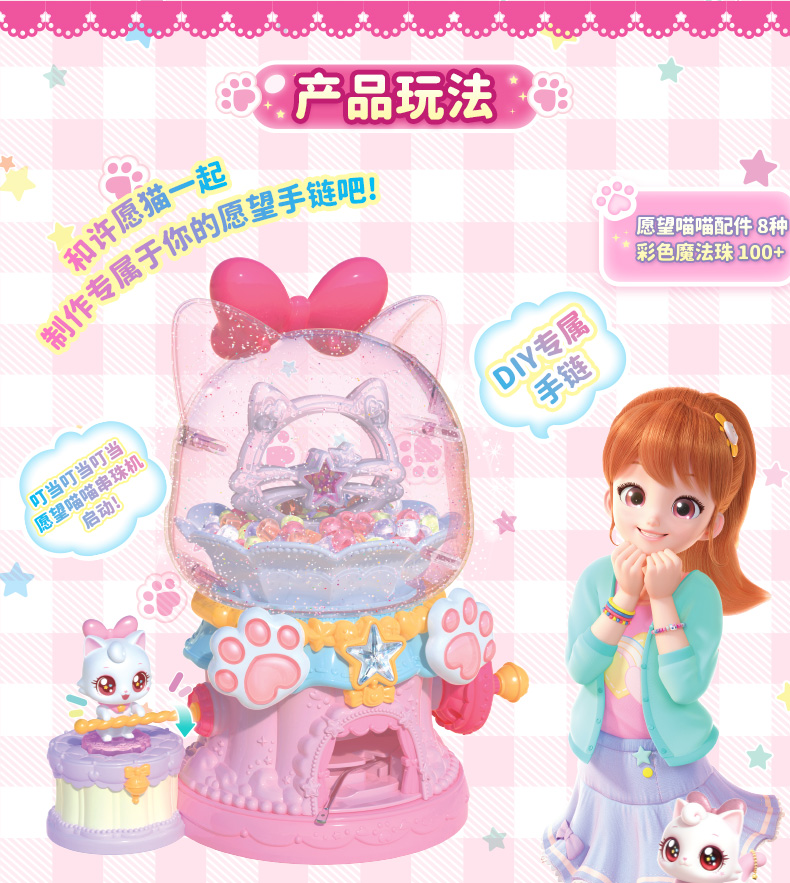 愿望喵喵串珠机 惊奇和睿女孩过家家玩具 手工DIY益智类动手玩具 女孩生日礼物儿童节礼物 互动玩具详情4