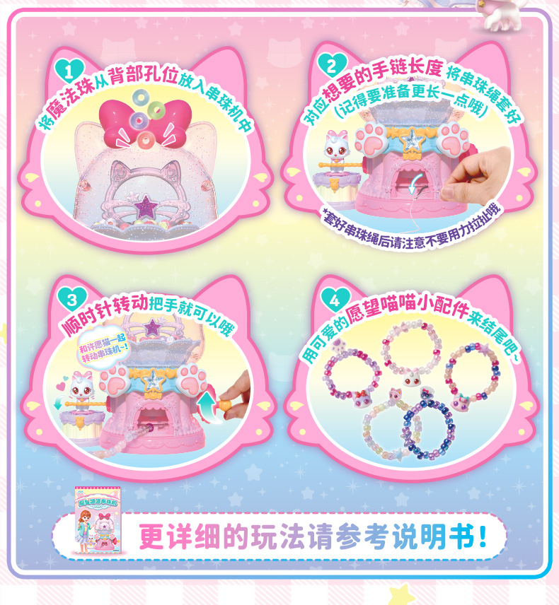 愿望喵喵串珠机 惊奇和睿女孩过家家玩具 手工DIY益智类动手玩具 女孩生日礼物儿童节礼物 互动玩具详情5