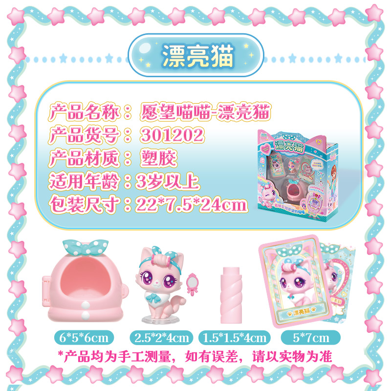 【 Hot-selling Items 】 Official Marvel and Rui Wish Cat, Beautiful Cat, Love Cat, Relaxed Cat, Star Set, Park Set, Interactive Toys, Girls' Birthday Gifts, Children's Day gifts wholesale Application Scenario