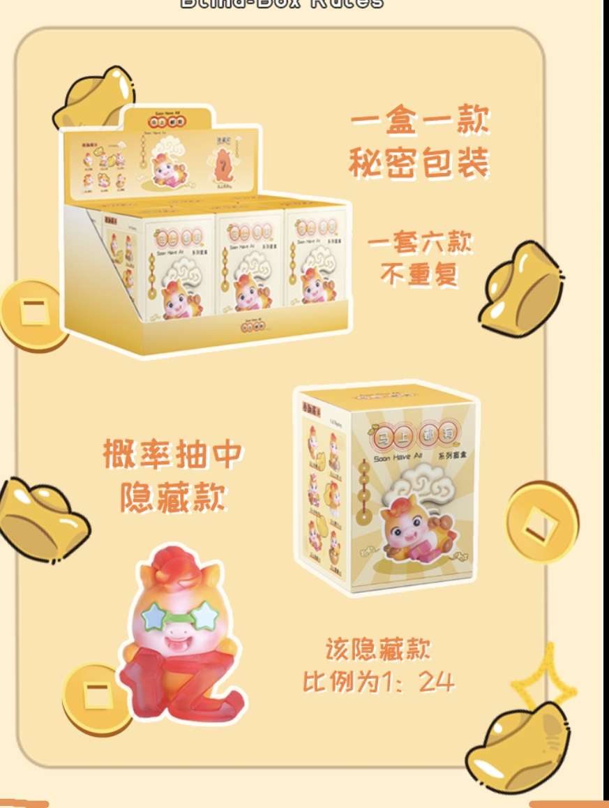 马上都有，马上有钱，马上发财，每个造型都有好的寓意跟祝福盲盒潮玩盲袋盲袋盒潮流详情图3