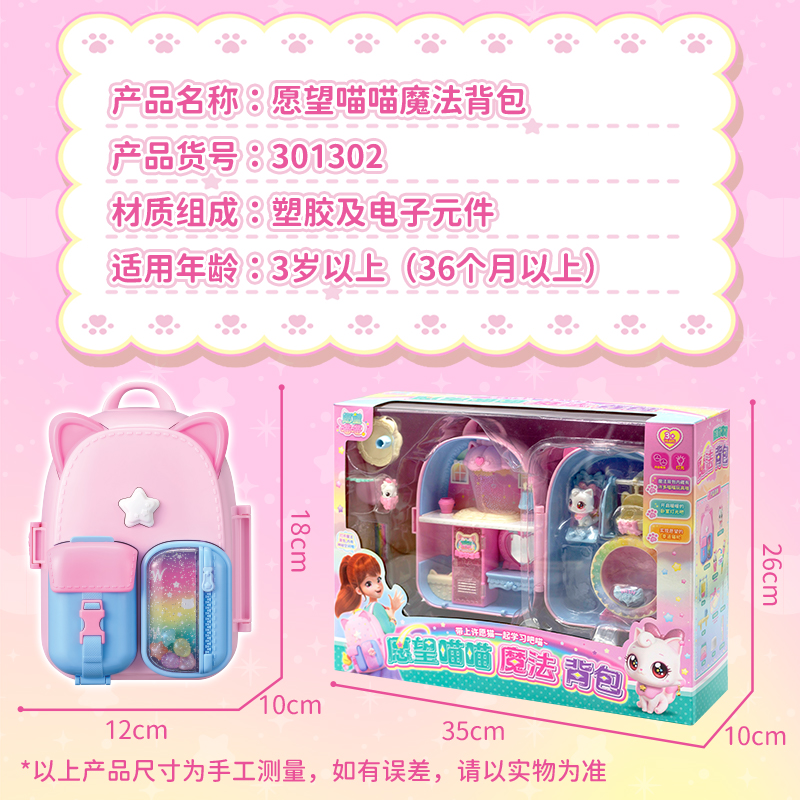 Wish Miao Miao Magic Backpack Genuine Surprise and Rui Girl Play House Toys Dreamy Lights Cute Cartoon Little Figurines Girl Toys Complete Set Realistic Play House 301302 Item Picture