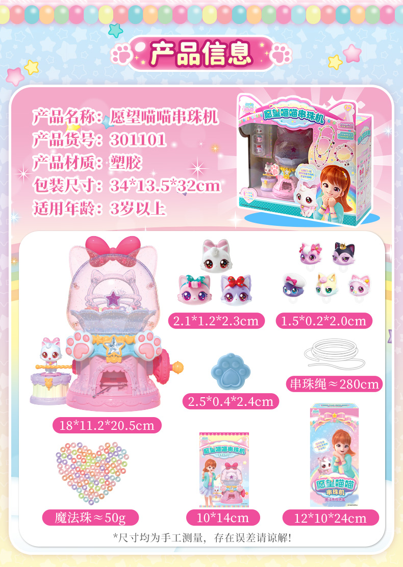 愿望喵喵串珠机 惊奇和睿女孩过家家玩具 手工DIY益智类动手玩具 女孩生日礼物儿童节礼物 互动玩具详情9