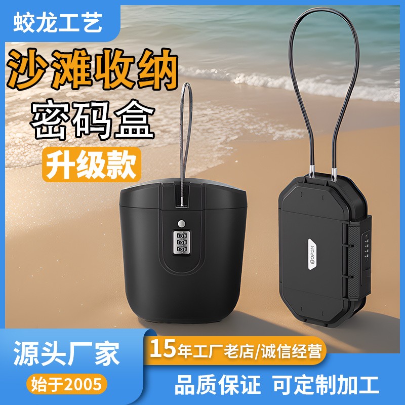 热销沙滩密码盒户外临时收纳abs塑料ip68防水防盗带密码沙滩盒