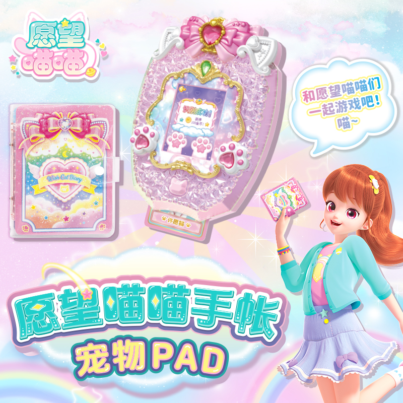 愿望喵喵手账PAD 正版惊奇和睿电子养宠物机游戏儿童玩具全套生日礼物过家家模拟玩具