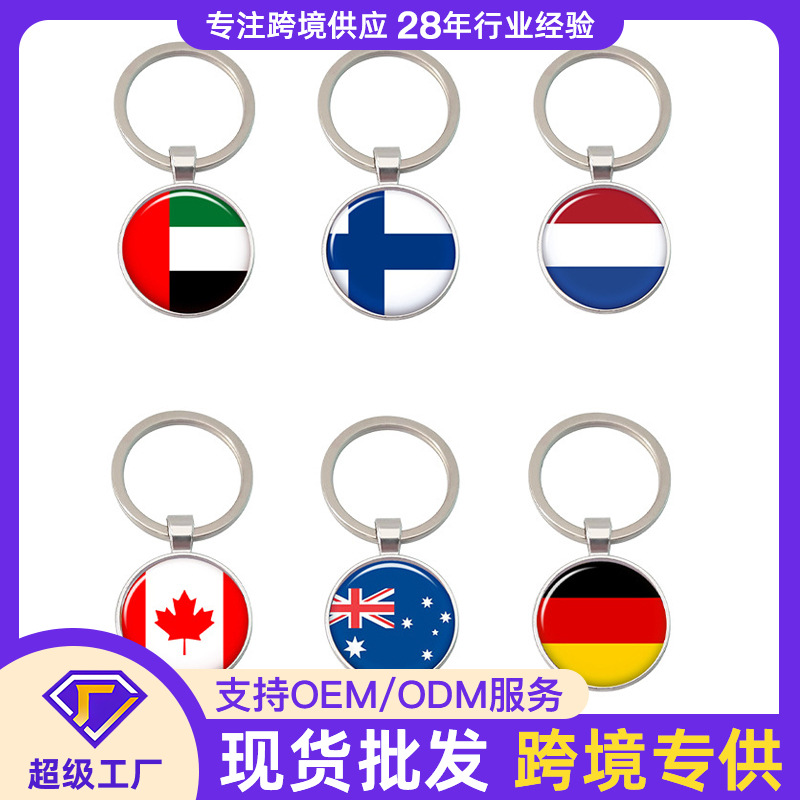 美国意大利巴勒斯坦国旗世界圆形德国加拿大国旗钥匙扣挂件饰品金属工艺品