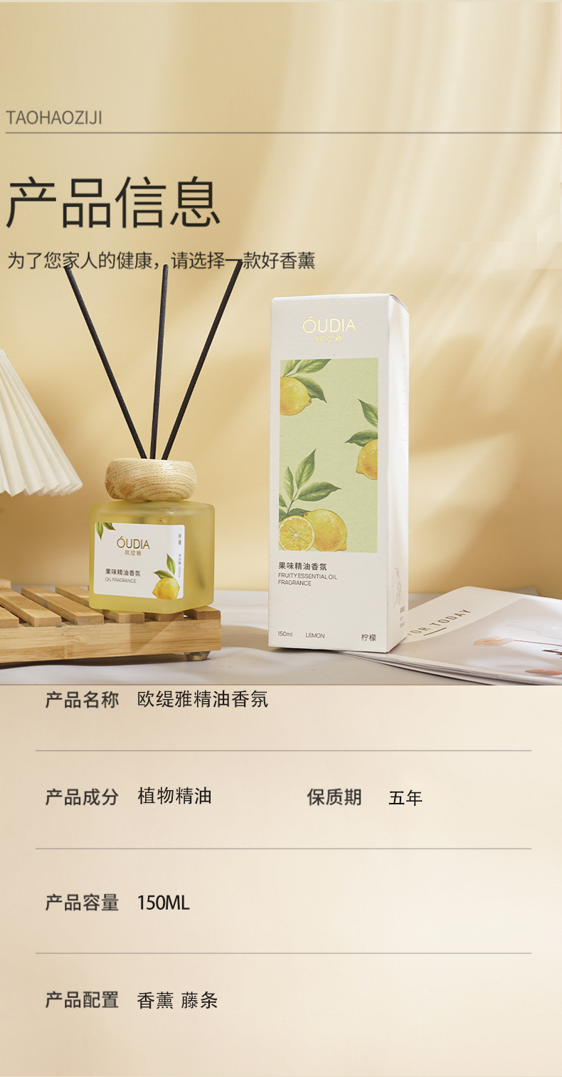 欧缇雅150ml植物精油香薰家用室内持久留香无火车载香氛新款详情8