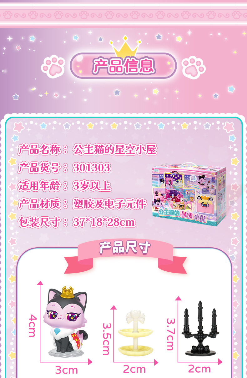 Princess Cat's Starry Sky House 301303 Genuine Surprise and Rui Girl Play House toys, cute cartoon animation merchandise, children's birthday gifts, Children's Day gifts wholesale pic 15