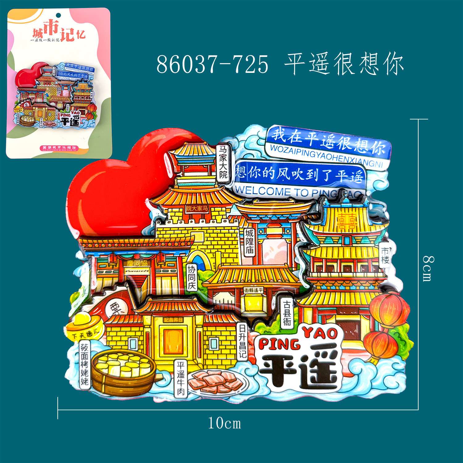 木质平遥冰箱贴热门旅游城市打卡山西文创景区磁吸冰箱贴批发 详情图9