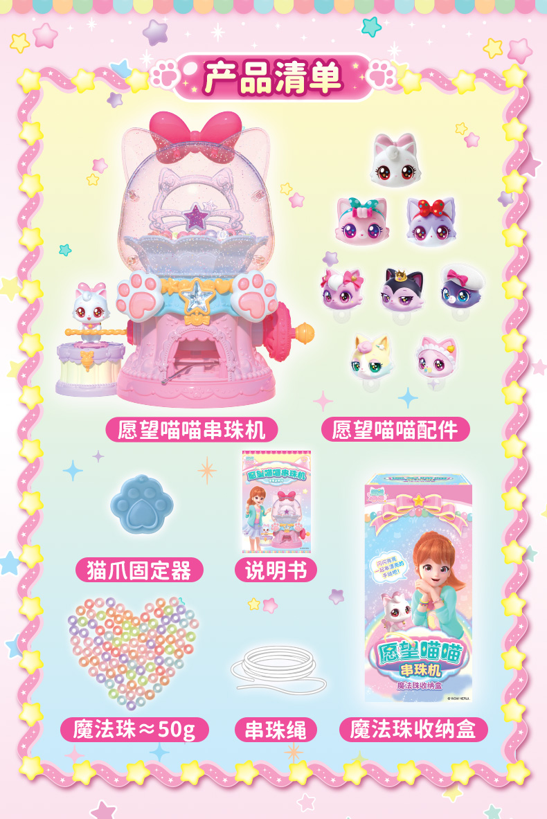 愿望喵喵串珠机 惊奇和睿女孩过家家玩具 手工DIY益智类动手玩具 女孩生日礼物儿童节礼物 互动玩具详情3