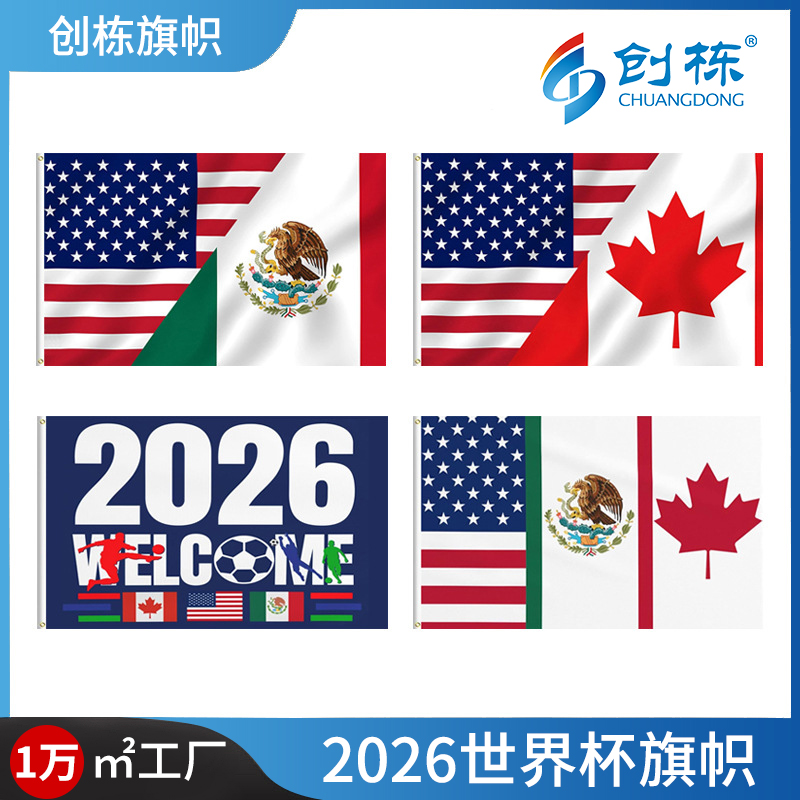 创栋旗帜2026年美加墨世界杯墨西哥拼接旗帜酒吧氛围装饰助威用品美国国旗