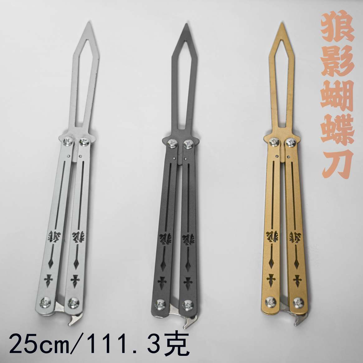 蝴蝶刀 玩具模型兵器 甩刀详情图4