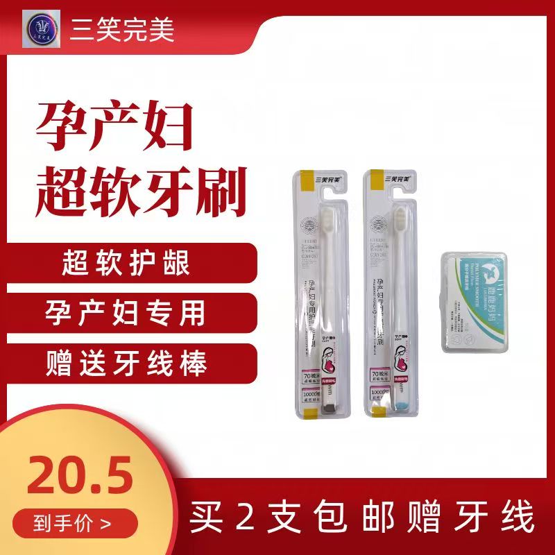 义乌日用好货牙刷批发 （2支包邮赠牙线棒）三笑完美960超软超10000根刷毛孕产妇超软毛牙刷口腔护理牙刷