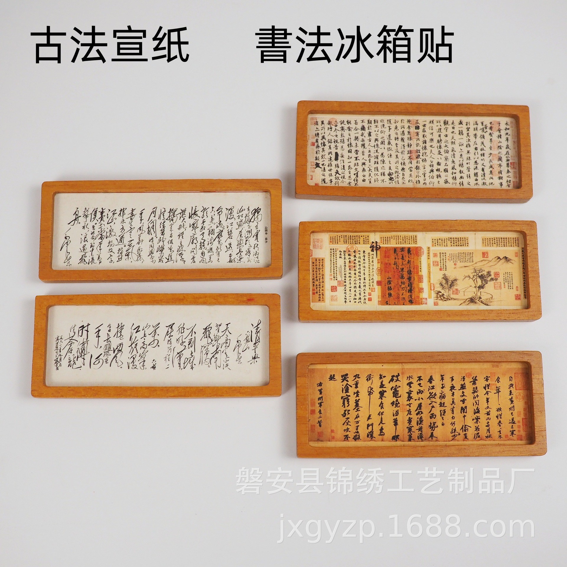 古法宣纸冰箱贴书法冰箱贴文创产品旅游景点冰箱贴