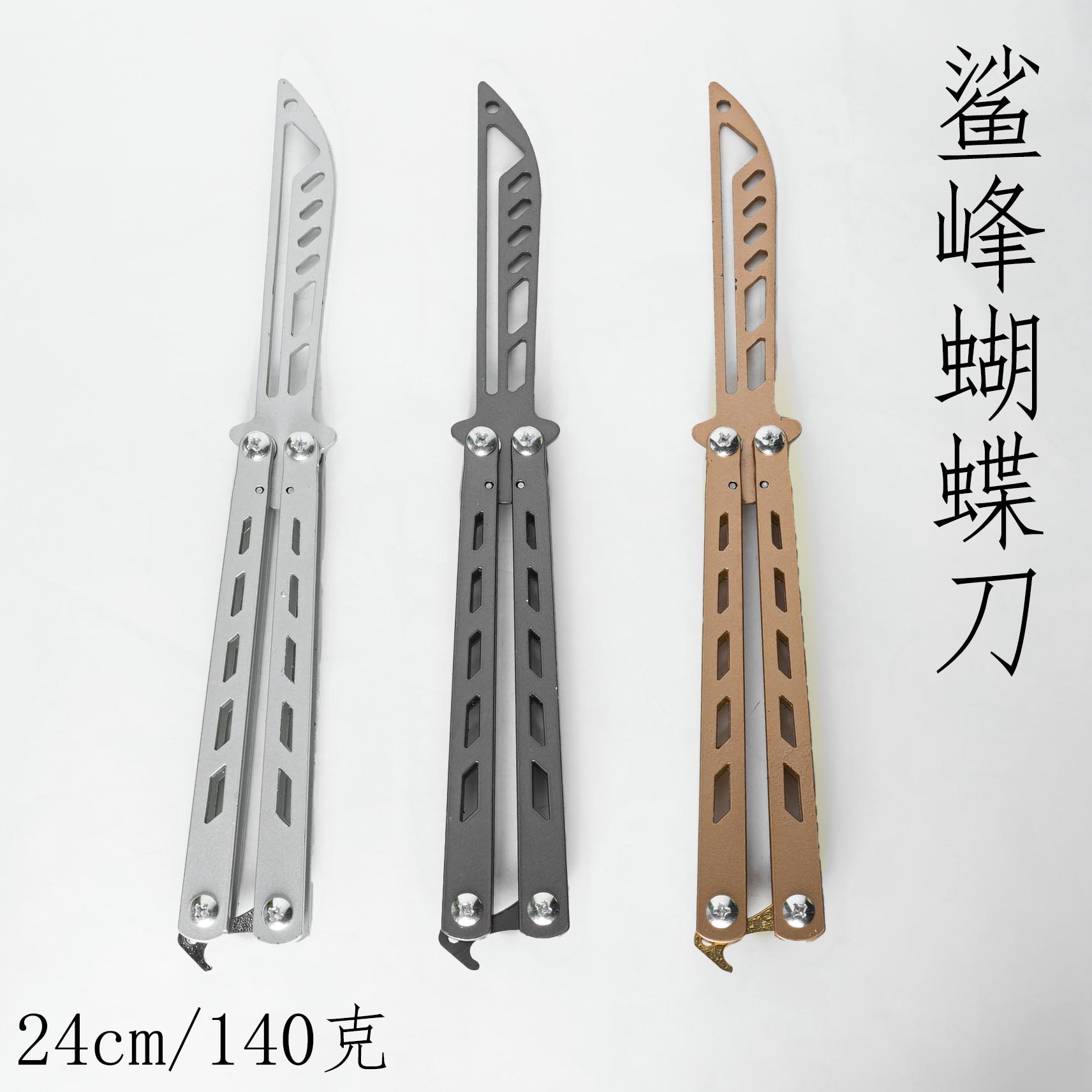 蝴蝶刀 玩具模型兵器 甩刀详情图11