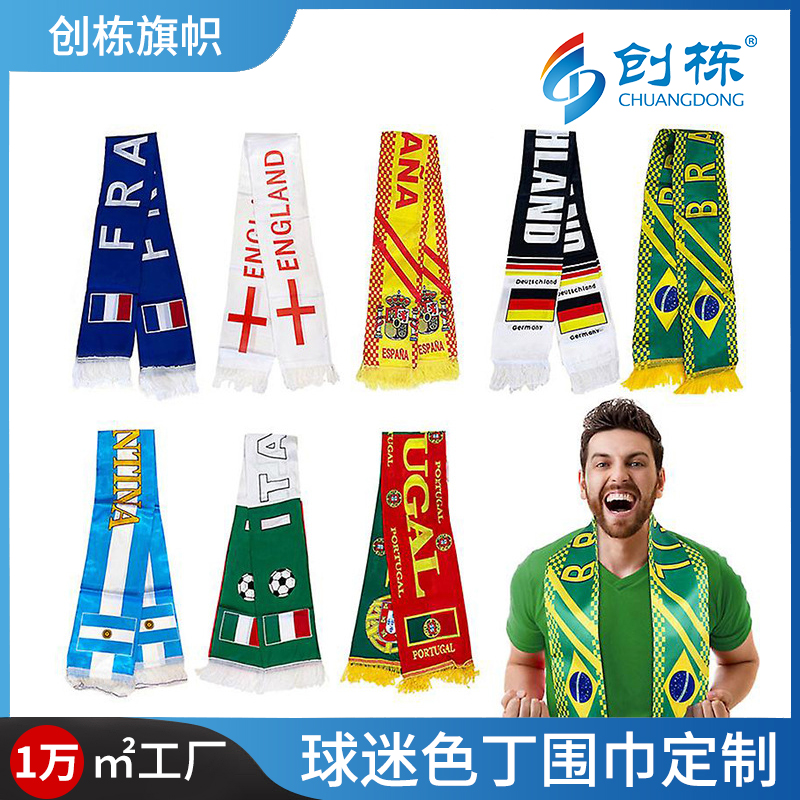 创栋旗帜美加墨世界杯球迷围巾涤纶双面流苏色丁足球围巾赛事助威球迷用品