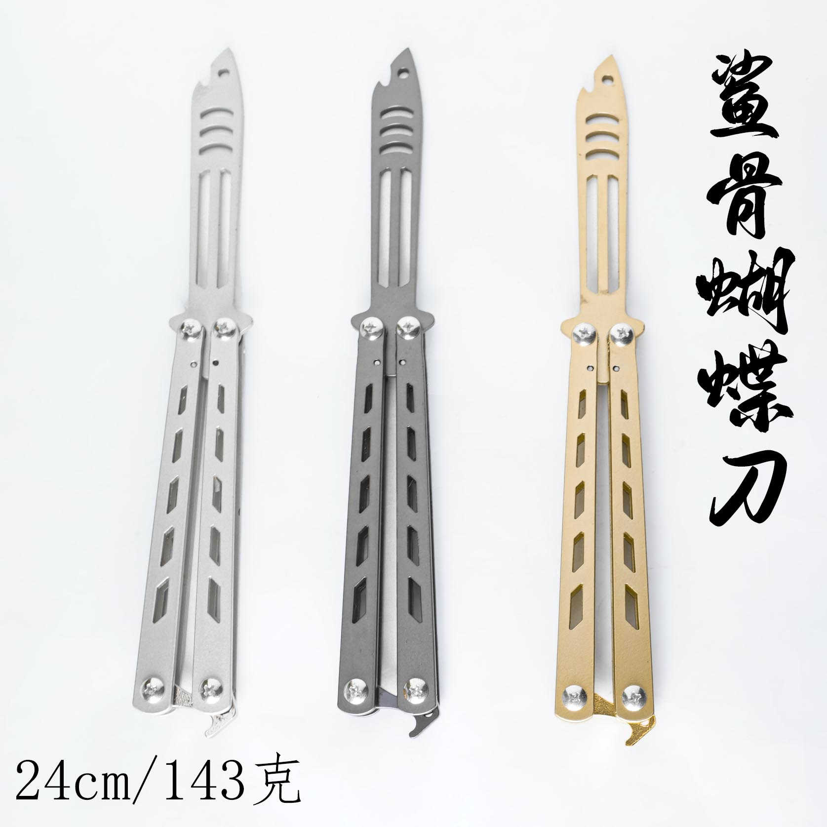 蝴蝶刀 玩具模型兵器 甩刀详情图12