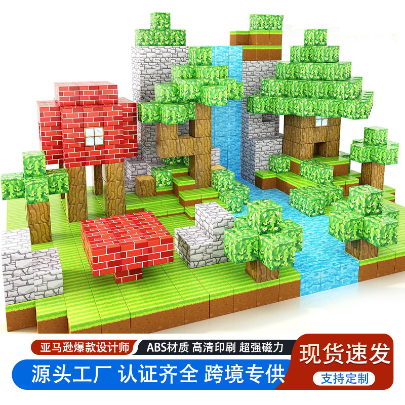 新款我的世界方块积木套装模型磁力方块男孩玩具游戏周边场景跨境