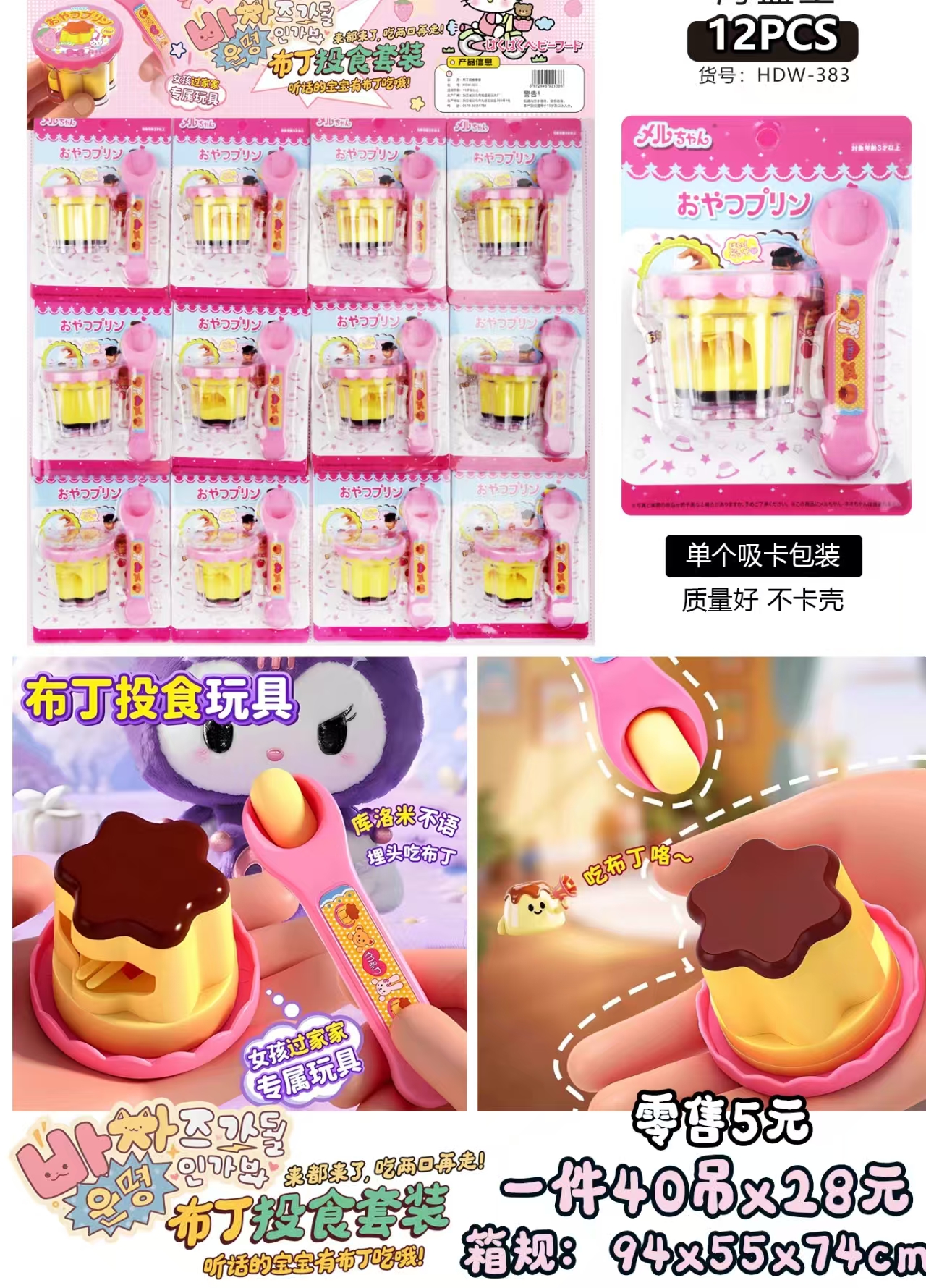 布丁投喂套装，果冻布丁
