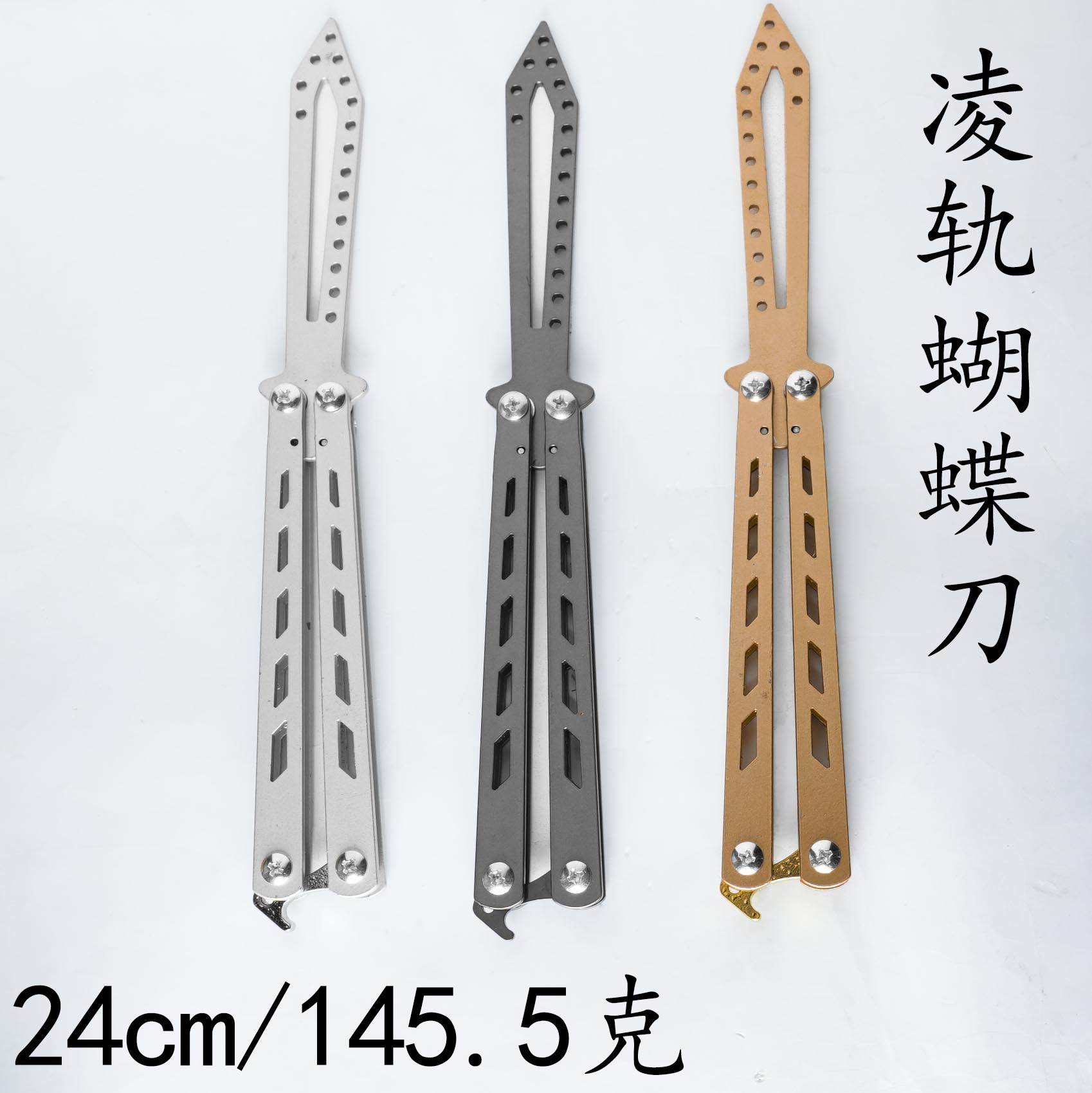 蝴蝶刀 玩具模型兵器 甩刀详情图16