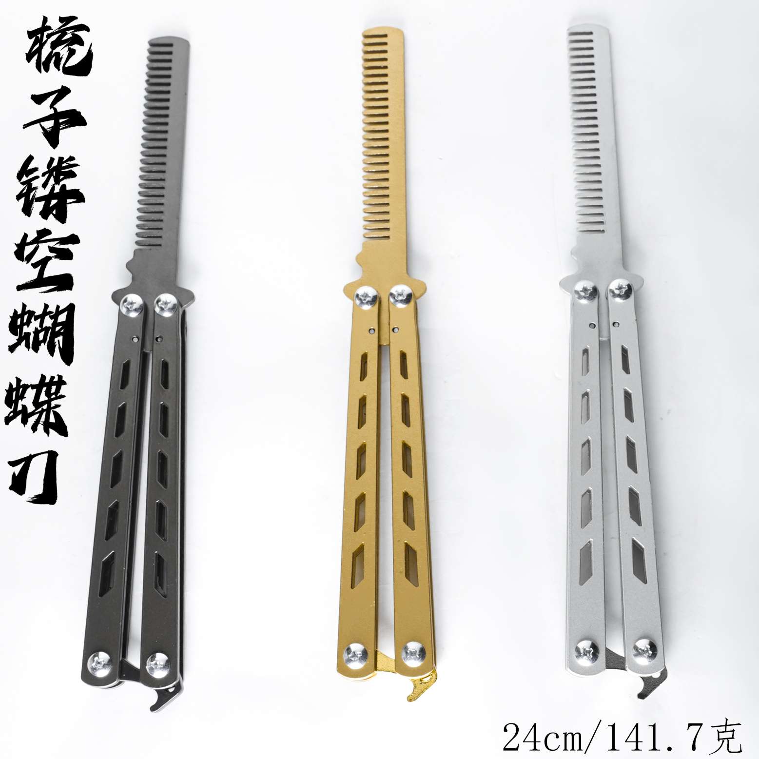 蝴蝶刀 玩具模型兵器 甩刀详情图9