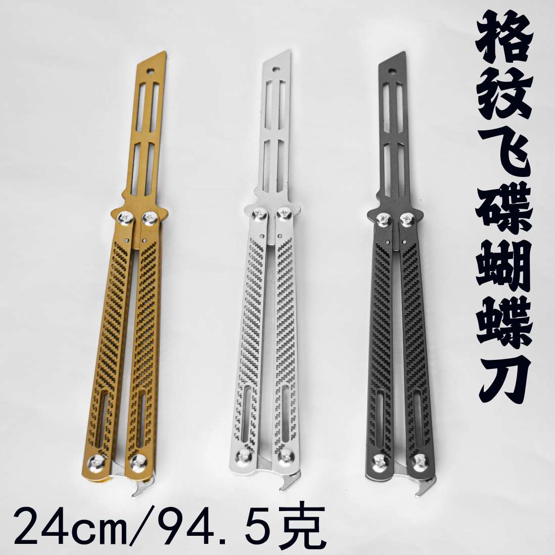 蝴蝶刀 玩具模型兵器 甩刀详情图6