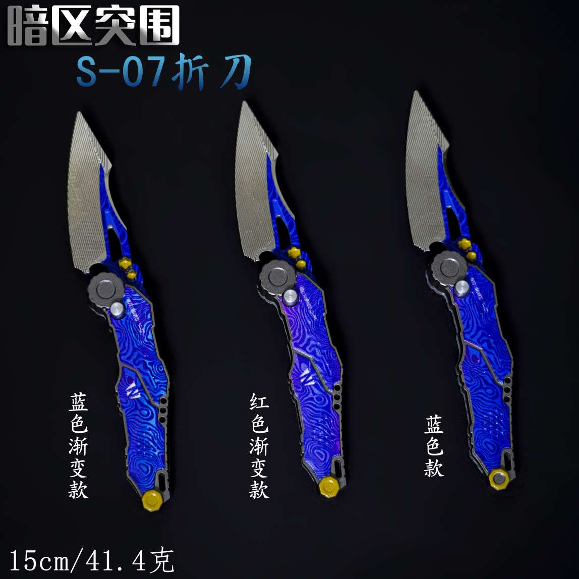 暗区突围S-07折刀  动漫周边兵器15厘米（1详情图4