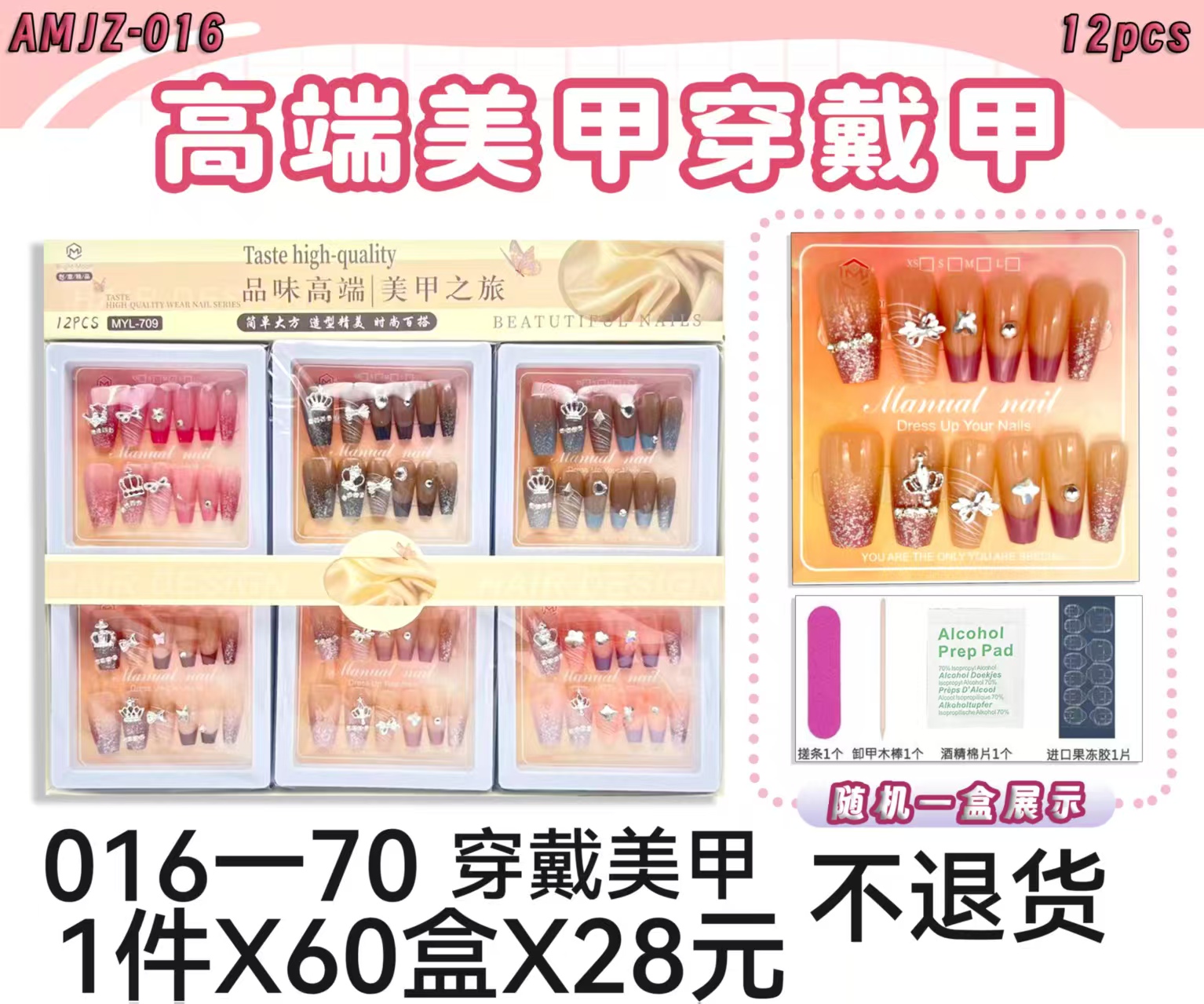 盒装高端美甲穿戴甲